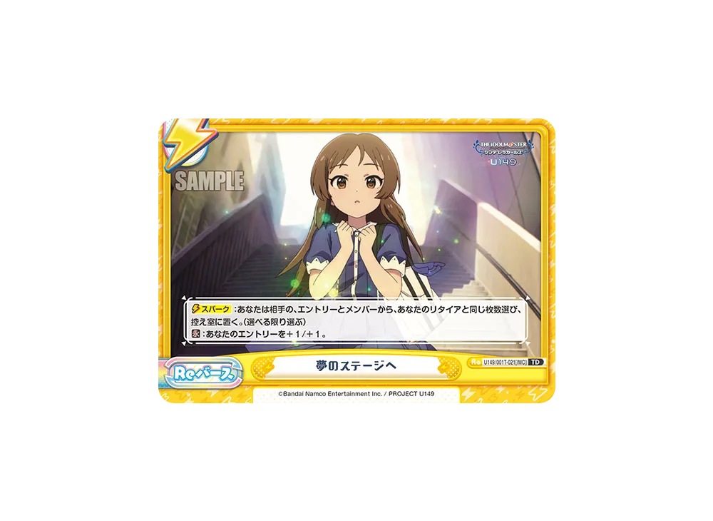 夢のステージへ TD [U149/001T-021[IMC]](トライアルデッキ「TVアニメ アイドルマスター シンデレラガールズ U149」)